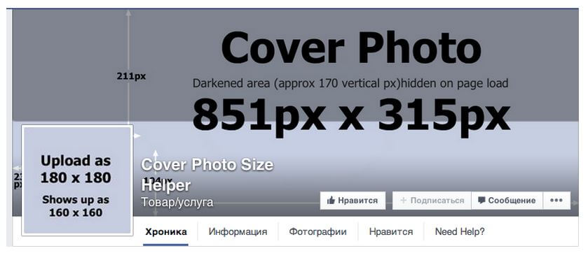 Как сделать обложку в facebook
