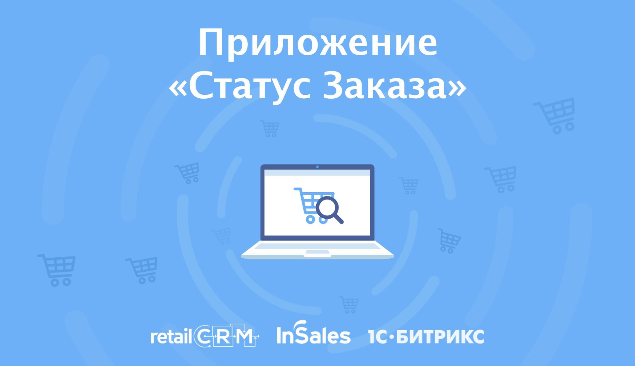 О статусе заказов можно будет узнать во «ВКонтакте»