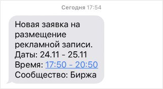 ВКонтакте обновил функционал Биржи рекламы