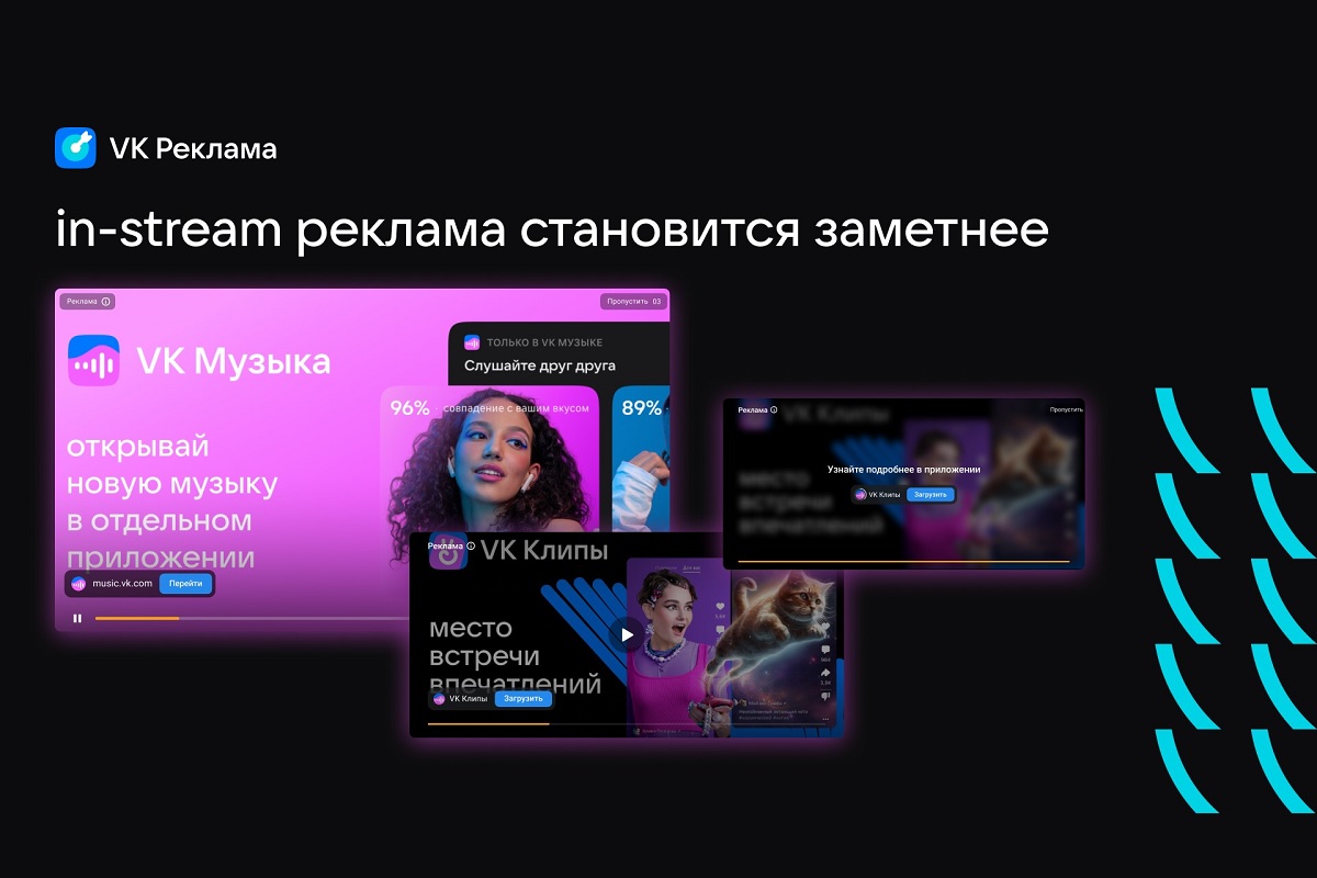 VK Реклама добавила в In-stream рекламу более заметные и конверсионные элементы