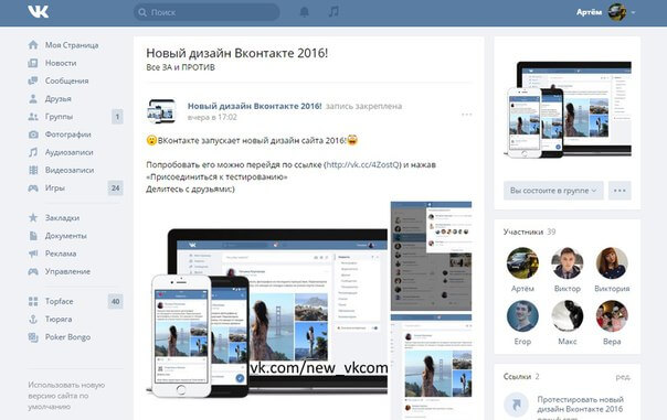 Как зайти на новый дизайн в вк Как зайти на новый дизайн в вк