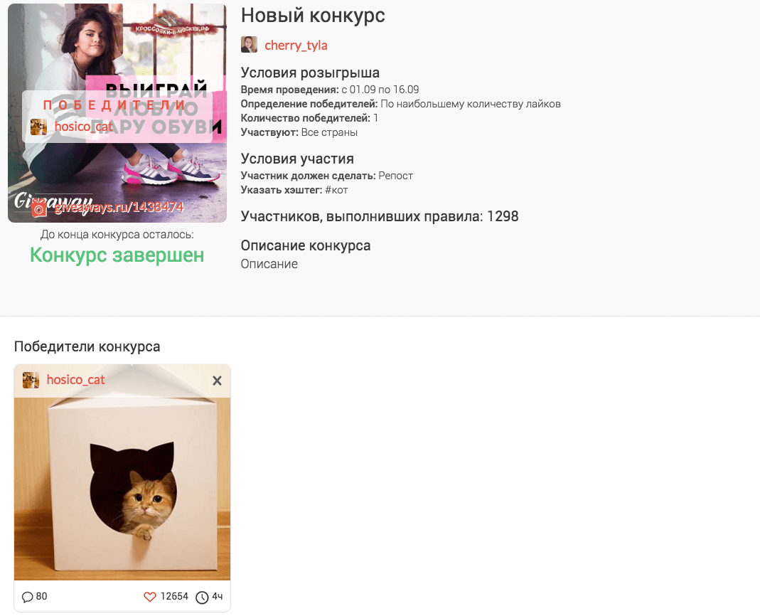 Как выбрать победителя в конкурсе в инстаграме Как выбрать победителя в конкурсе в инстаграме