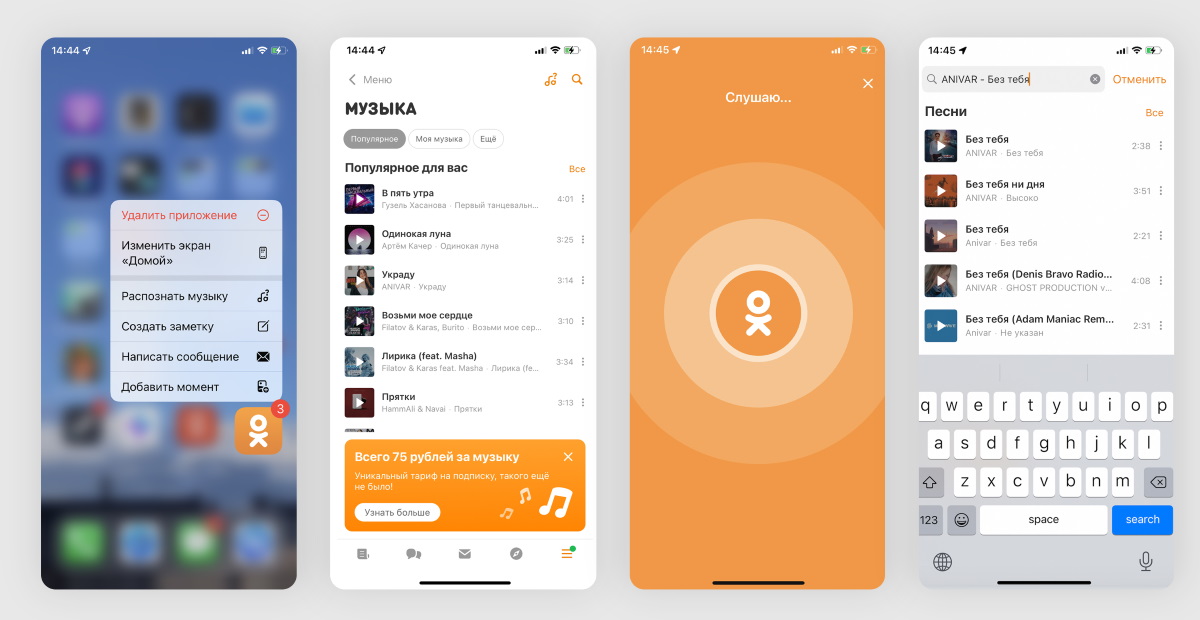 Odnoklassniki_Shazam