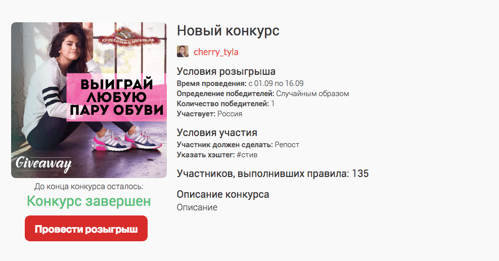Как выбрать победителя в конкурсе в инстаграме Как выбрать победителя в конкурсе в инстаграме