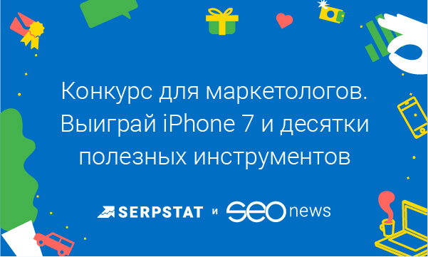 Конкурс по интернет маркетингу Конкурс по интернет маркетингу