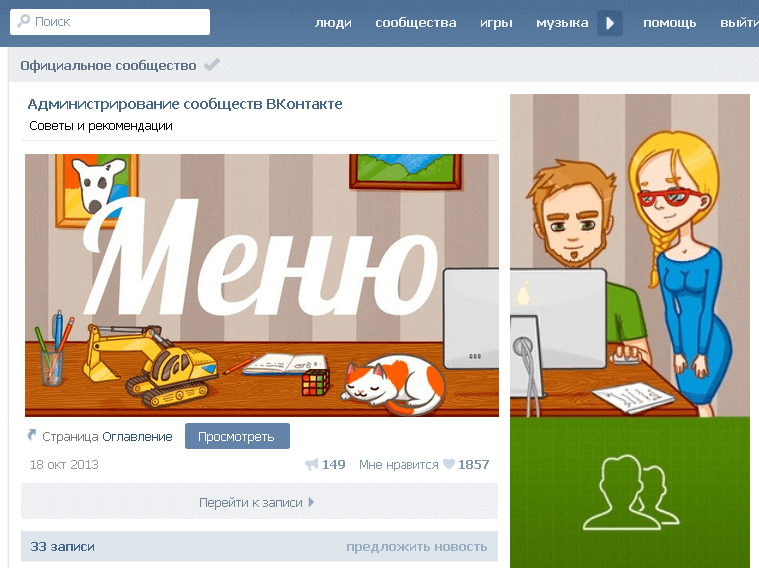 Что такое сообщество в вк. Сообщество ВК. Официальное сообщество ВКОНТАКТЕ. Администрирование сообществ. Официальное сообщество.