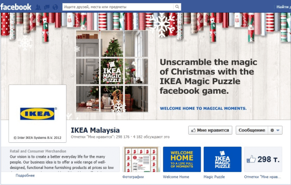 Кейс IKEA: Обратный отсчёт