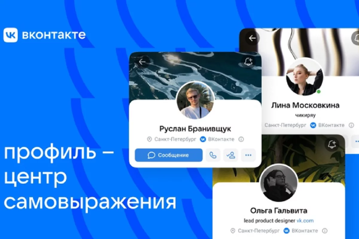 ВКонтакте объявила о новом дизайне личного профиля