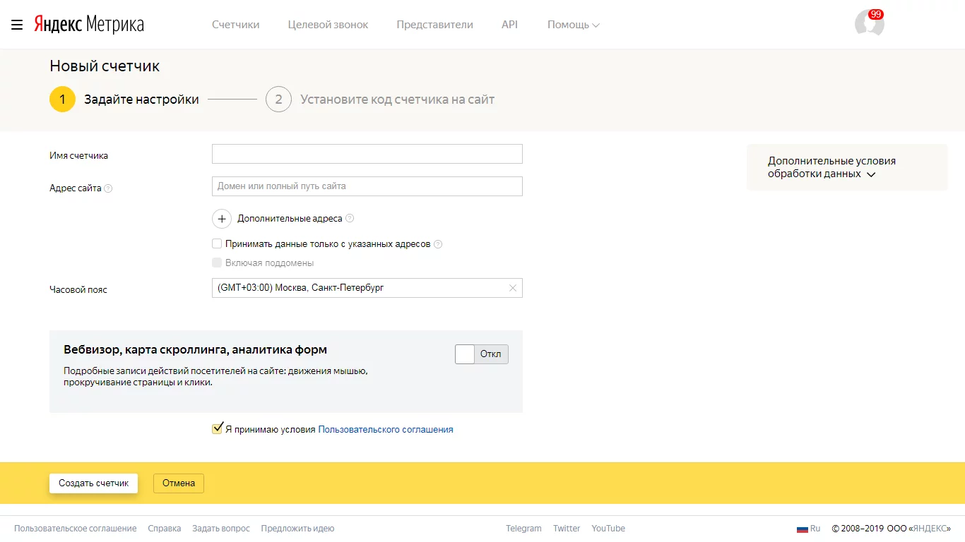 Создание нового счетчика в Яндекс.Метрике