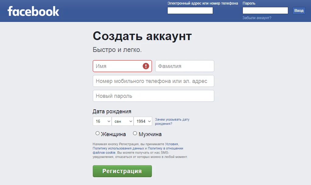 Форма регистрации в «Фейсбуке». Интернациональная соцсеть 