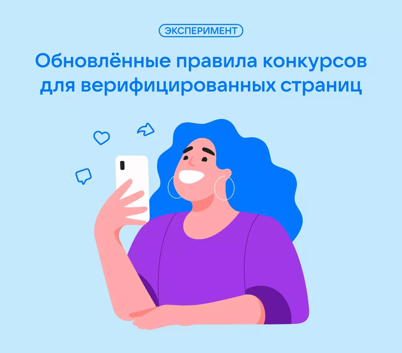 ВКонтакте обновил правила конкурсов для верифицированных сообществ