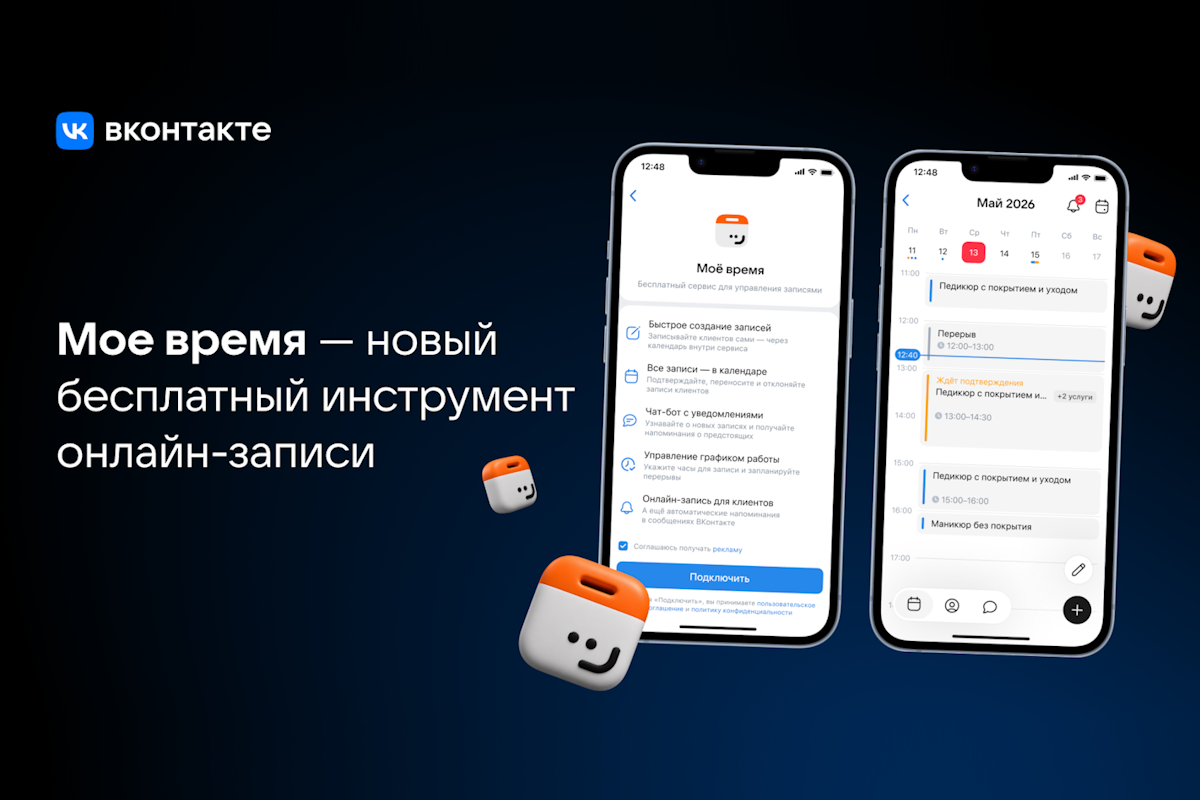 ВКонтакте запускает бесплатный сервис онлайн-записи на услуги частных специалистов