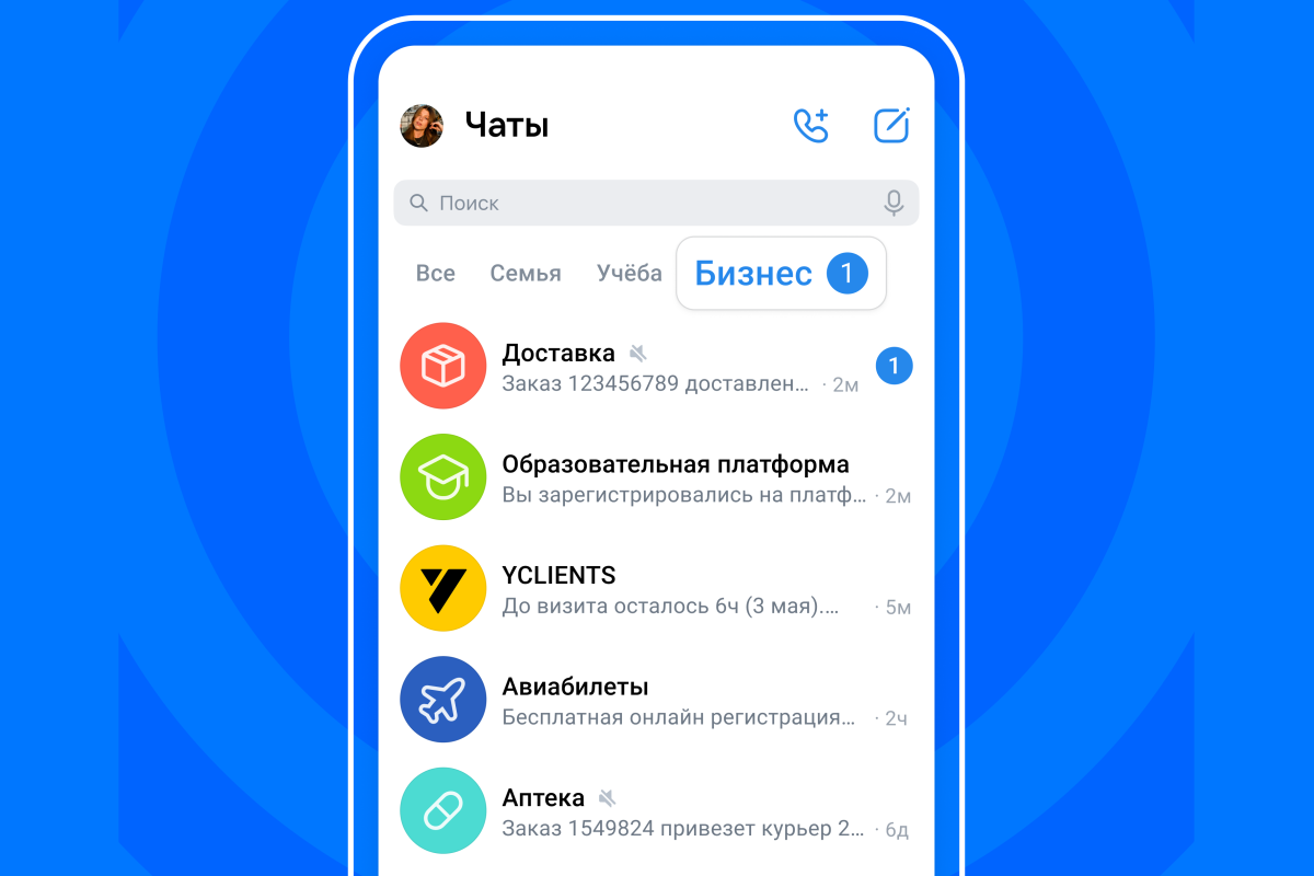Пользователям ВКонтакте стала доступна папка «Бизнес» для уведомлений от компаний