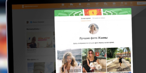 Одноклассники помогут авторам выбрать фотографии, которые понравятся аудитории Одноклассники помогут авторам выбрать фотографии, которые понравятся аудитории