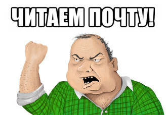 Триумфальное возвращение Email