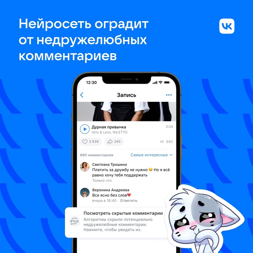 ВКонтакте запустила нейросеть, которая скроет оскорбления и ругательства ВКонтакте запустила нейросеть, которая скроет оскорбления и ругательства