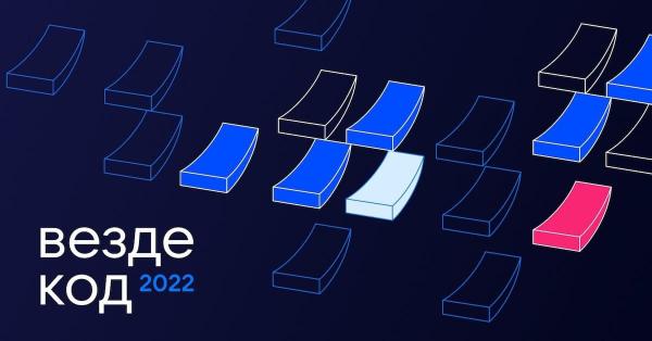 VK приглашает IT-сообщества стать соорганизаторами «Вездекода»