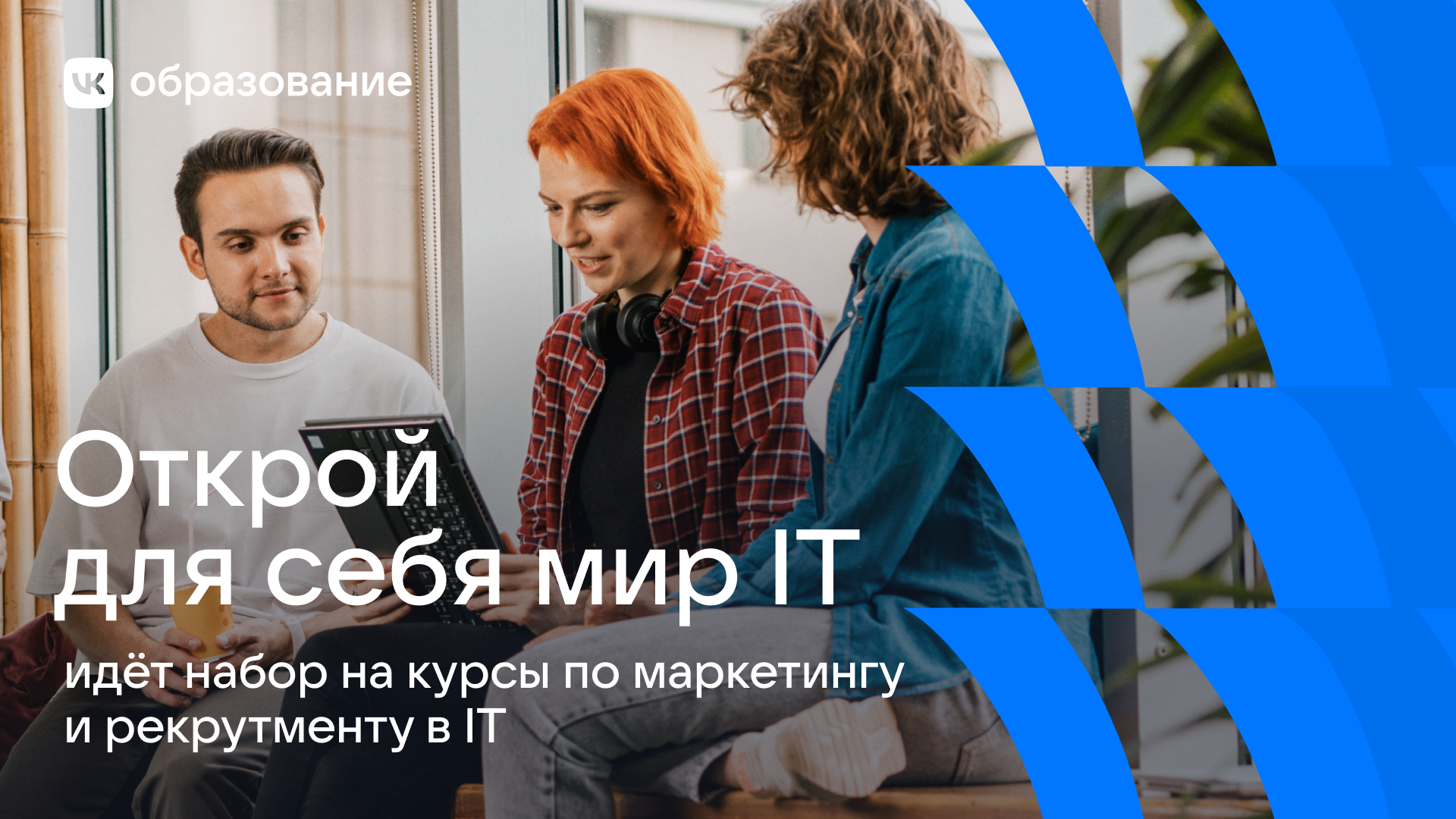 VK открыла набор в Digital Camp – бесплатные курсы по цифровым профессиям VK открыла набор в Digital Camp – бесплатные курсы по цифровым профессиям