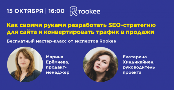 Rookee научат разрабатывать эффективную SEO-стратегию