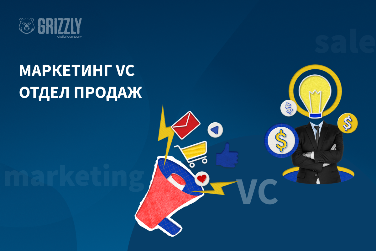 Маркетинг vs отдел продаж. Как выстроить грамотную коммуникацию
