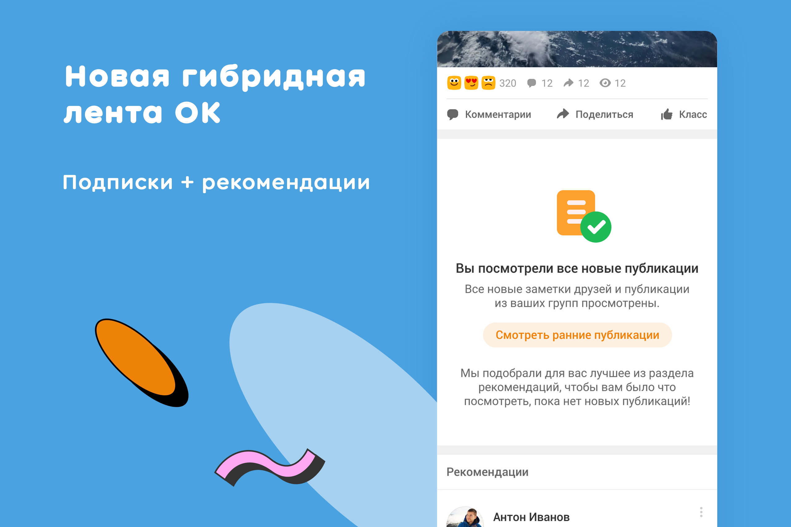 OK Update: Одноклассники анонсировали масштабное обновление