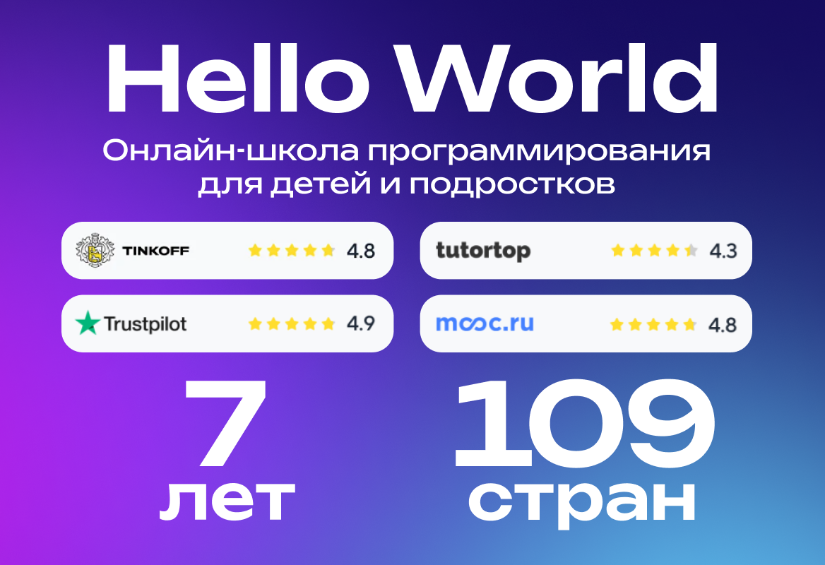 Онлайн-школа программирования для детей