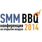 Конференция «SMM-барбекю»: жаркая, сытная, твоя!