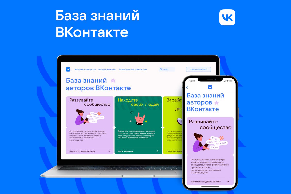 ВКонтакте представила Базу знаний для авторов