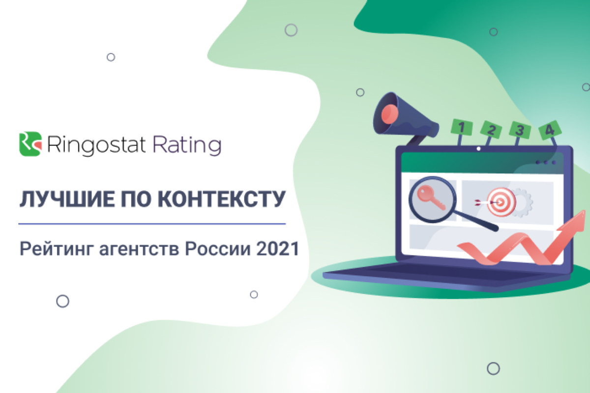 Стартовал ежегодный рейтинг агентств контекстной рекламы в России Стартовал ежегодный рейтинг агентств контекстной рекламы в России