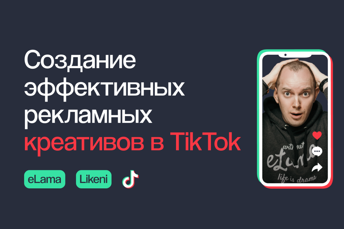 Видеокурс по рекламе в TikTok: создание эффективных креативов в TikTok Ads Видеокурс по рекламе в TikTok: создание эффективных креативов в TikTok Ads