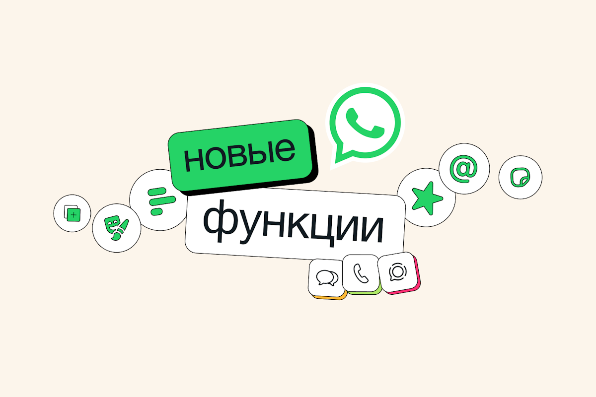 WhatsApp запустил новые функции для стикеров, звонков, каналов и статусов