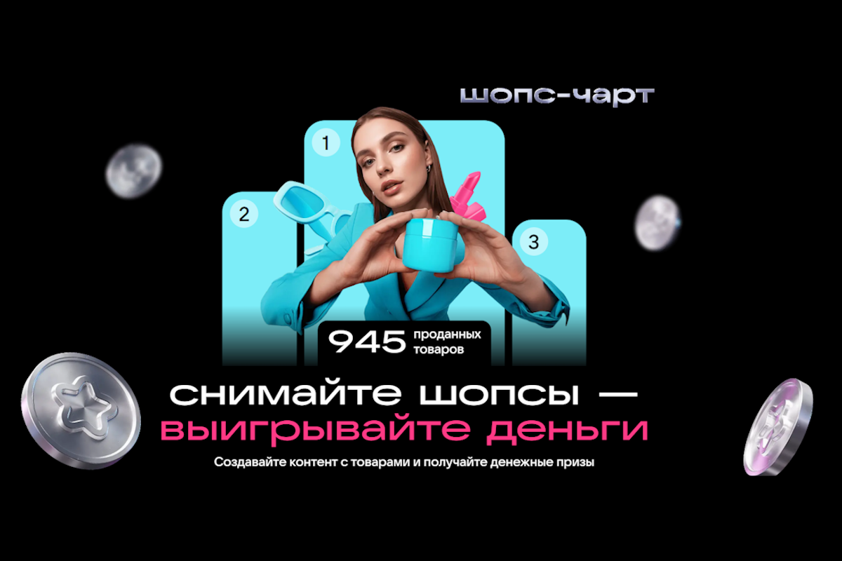 VK AdBlogger запустил шопс-чарт с призовым фондом 5 млн рублей для авторов контента