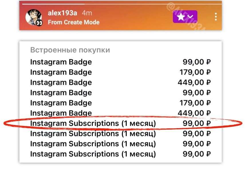 Подписка на платные Instagram-сторис для россиян будет стоить 99 рублей в месяц