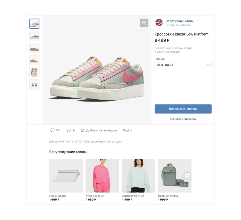 В Магазине ВКонтакте появился новый инструмент – сопутствующие товары В Магазине ВКонтакте появился новый инструмент – сопутствующие товары