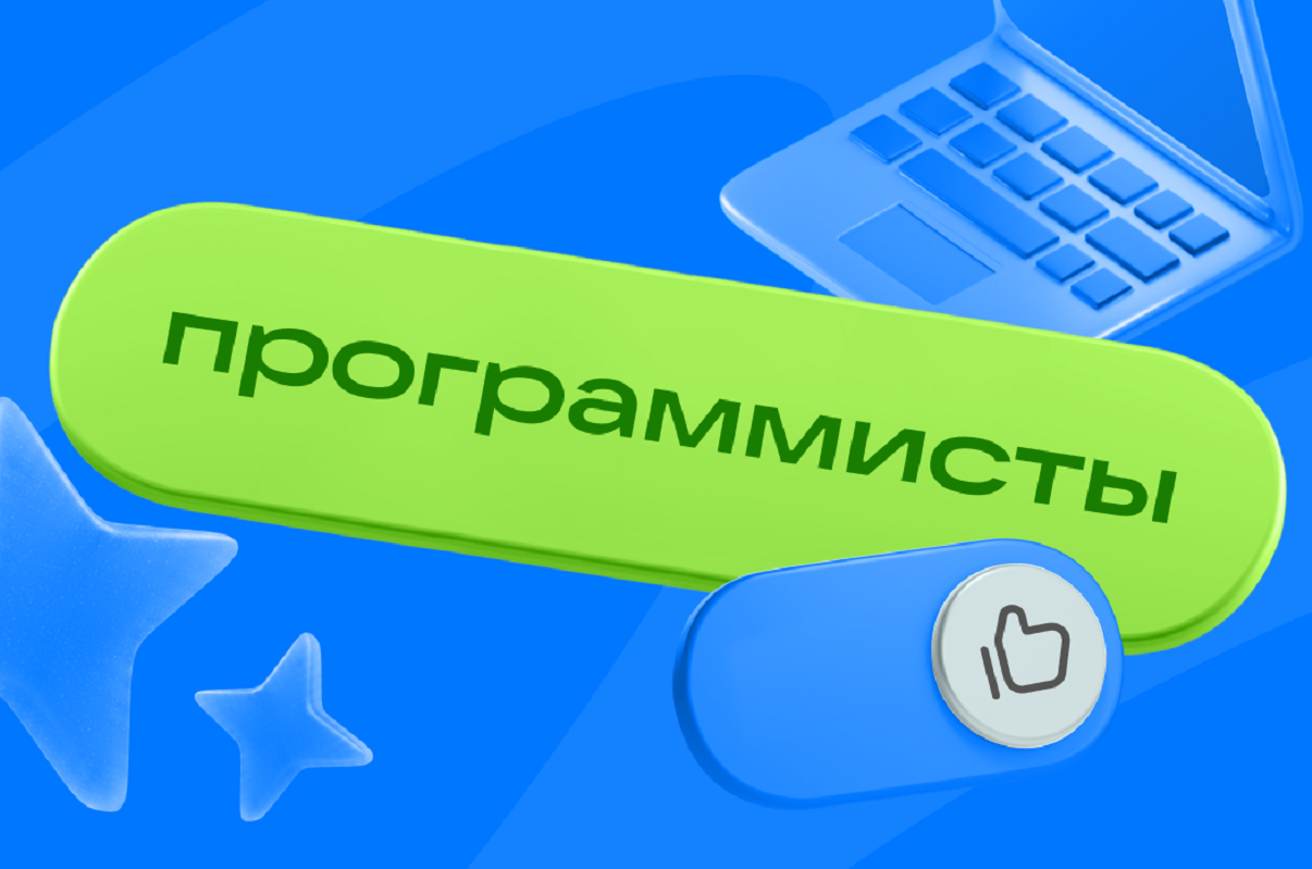 70% россиян уверены, что профессию программиста не заменит ИИ. Исследование Mail