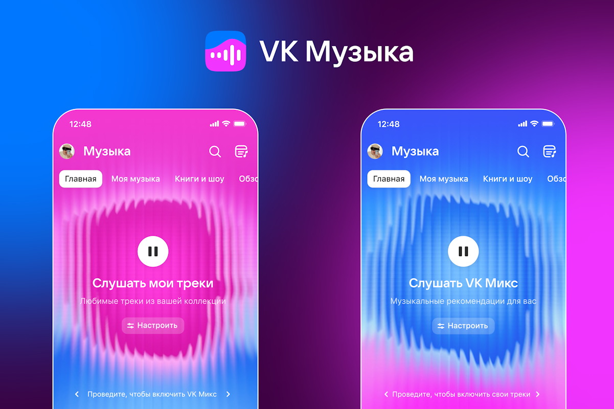 VK Музыка представила крупнейшее обновление сервиса VK Музыка представила крупнейшее обновление сервиса