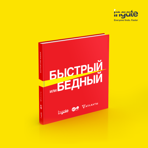 Ingate и Virgin Connect выпустили книгу о технологиях и бизнесе