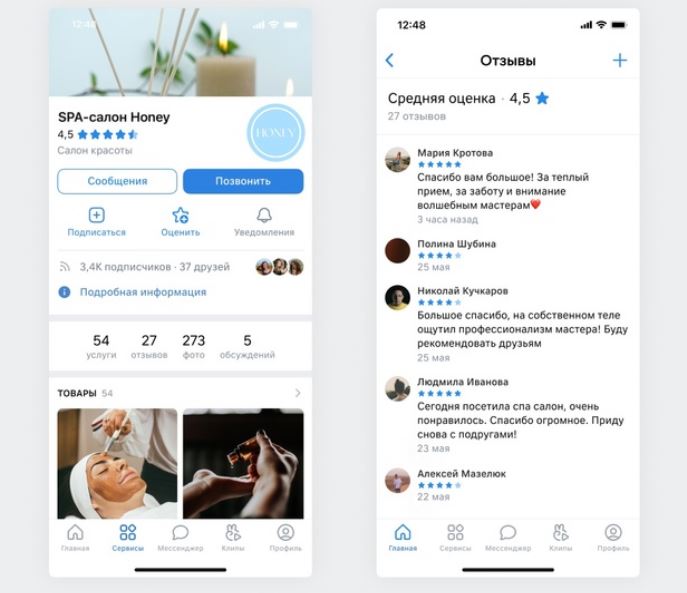 В бизнес-сообществах ВКонтакте появился раздел для обратной связи от клиентов