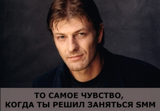 Реквием по SMM-мечте