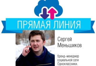 Как продвигать бренд в Одноклассниках? 