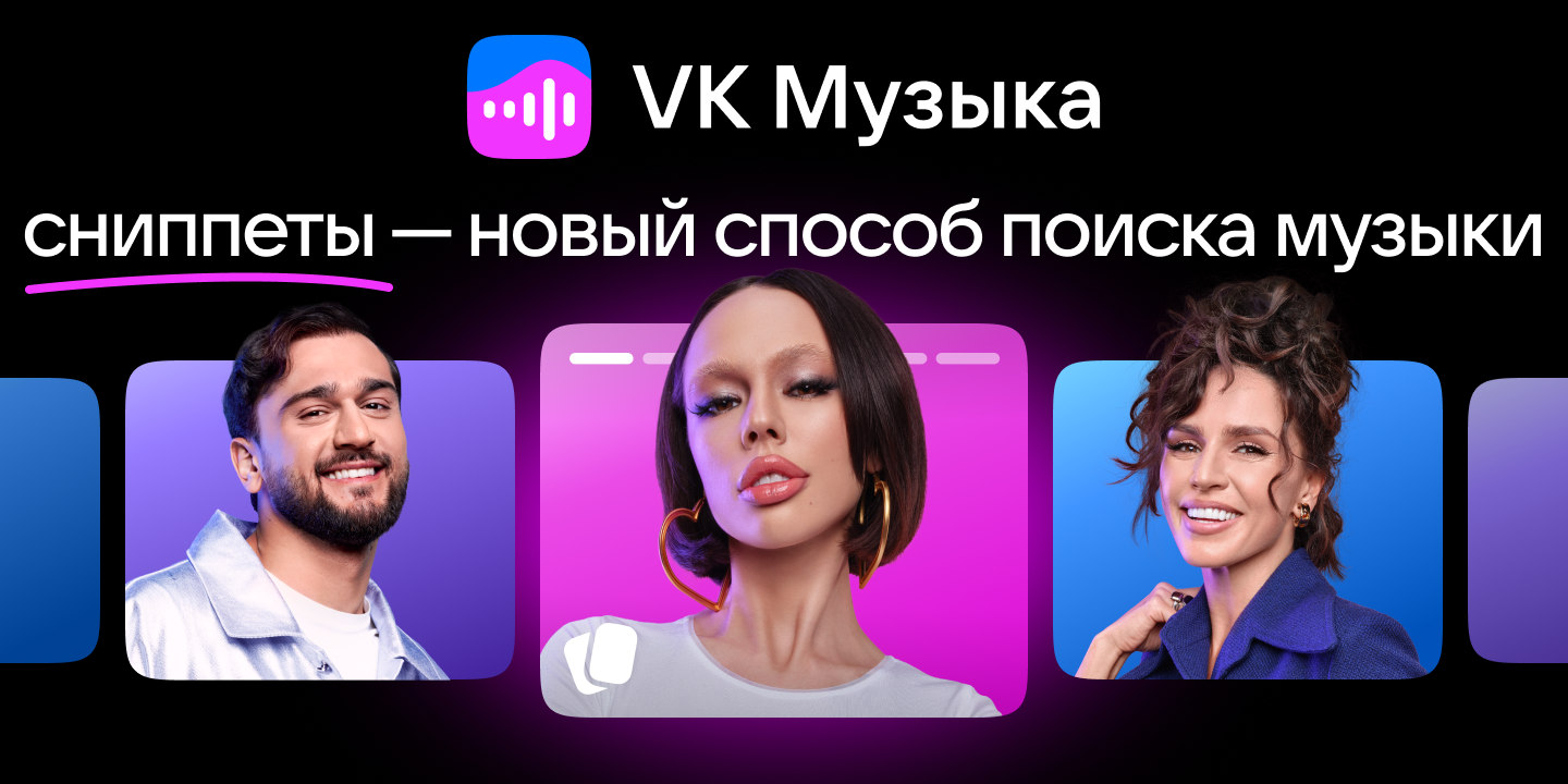 В VK Музыке появились музыкальные сниппеты