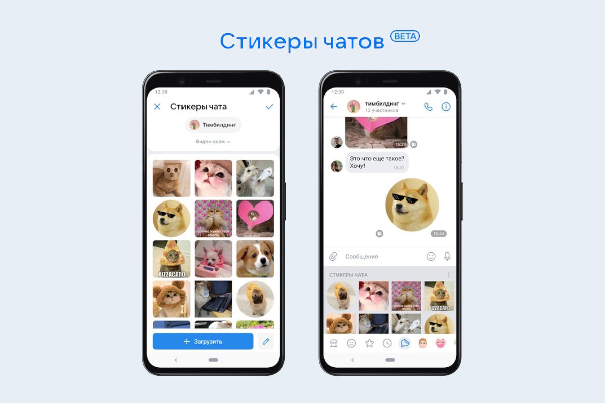 Пользователи ВКонтакте смогут создавать собственные кастомные стикеры в чатах