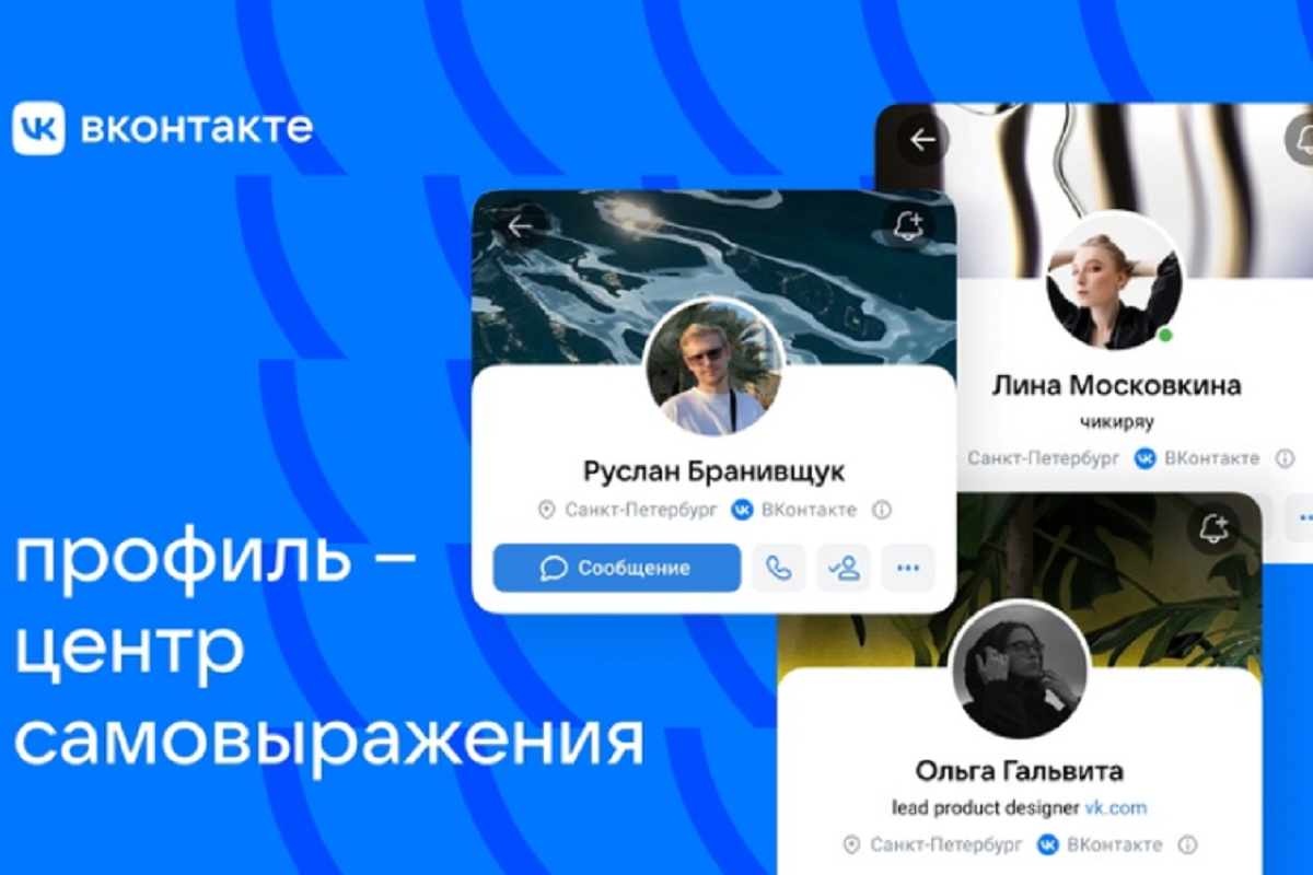 ВКонтакте объявила о новом дизайне личного профиля