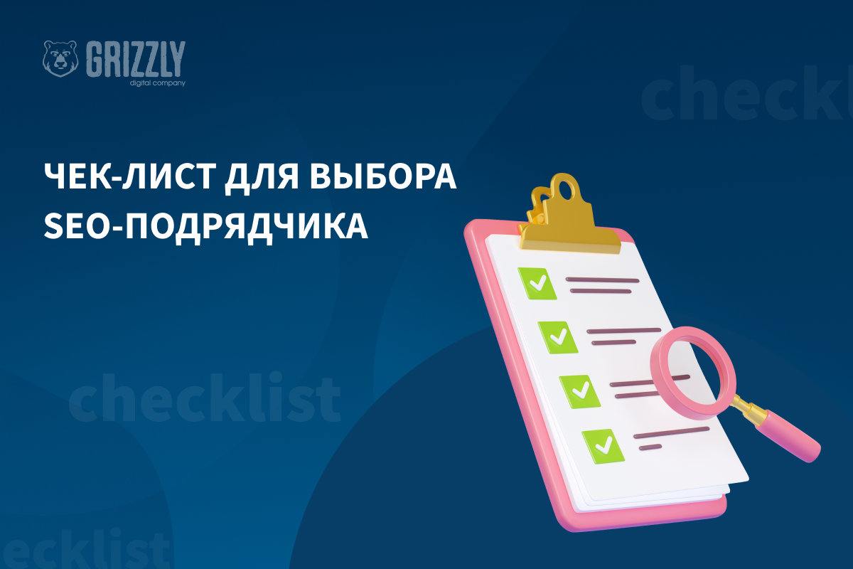 Как выбрать правильное digital-агентство: чек-лист для новичков