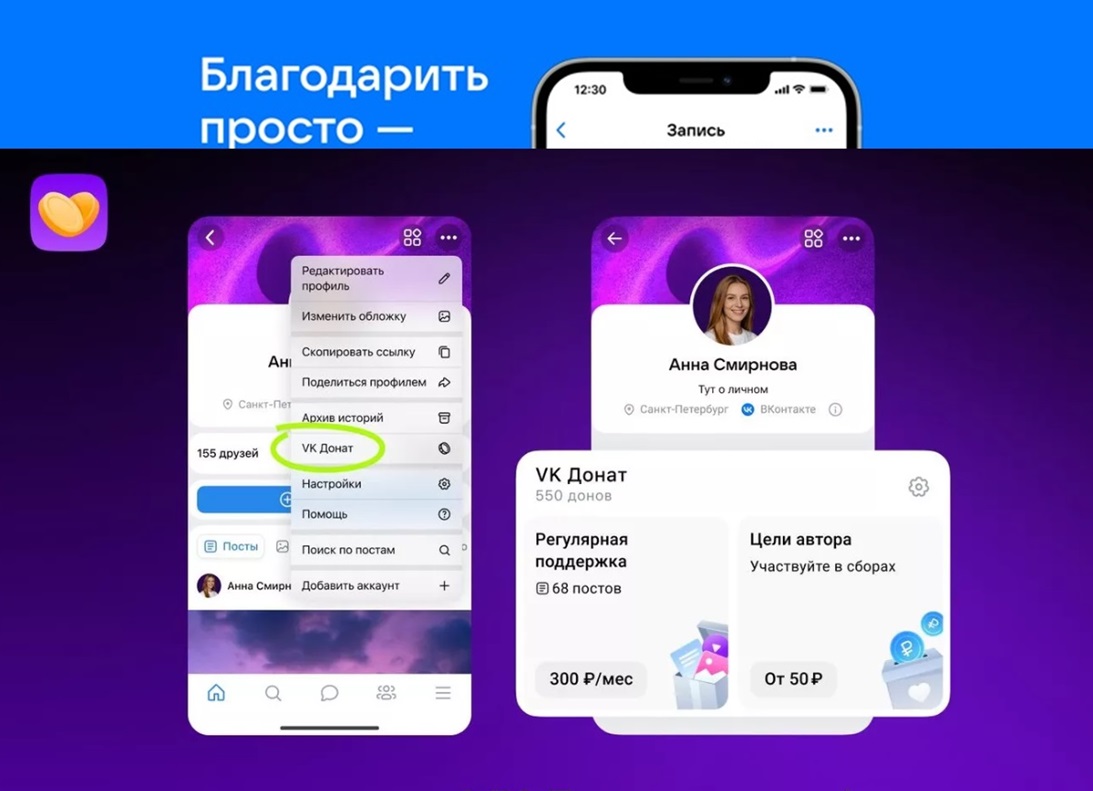 ВКонтакте расширила инструменты монетизации: подключить VK Донат можно в личном профиле