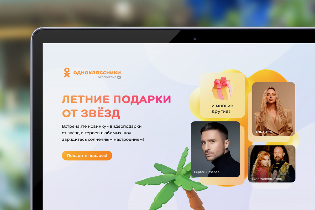 Одноклассники запустили новый формат видеоподарков в соцсети