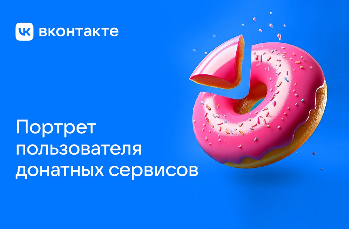 На что и почему донатят пользователи. Исследование ВКонтакте