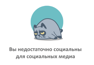 Инфографика: Будет ли ваша SMM-кампания результативной?