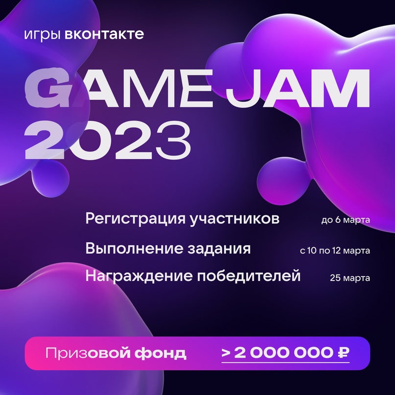ВКонтакте запускает геймджем по созданию HTML5-игр
