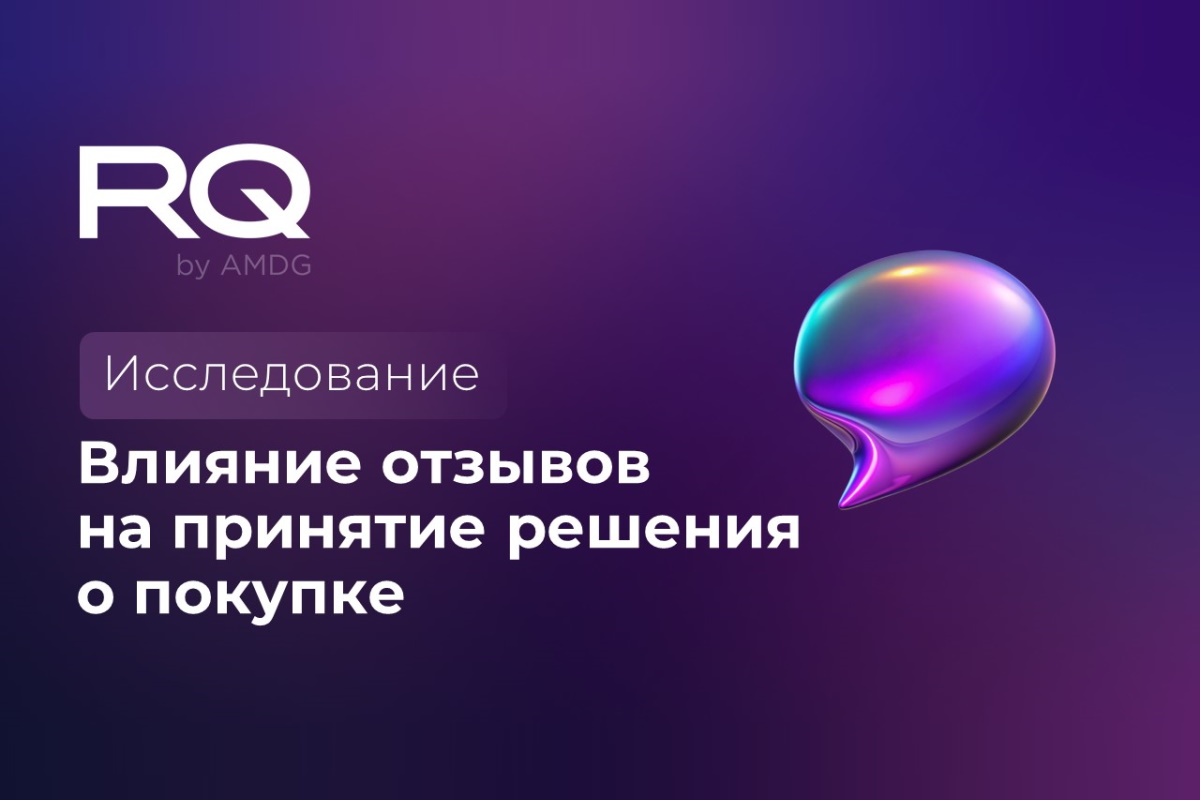 Отзывы – залог успеха вашего бизнеса: кто их чаще оставляет и каким отзывам доверяют покупатели